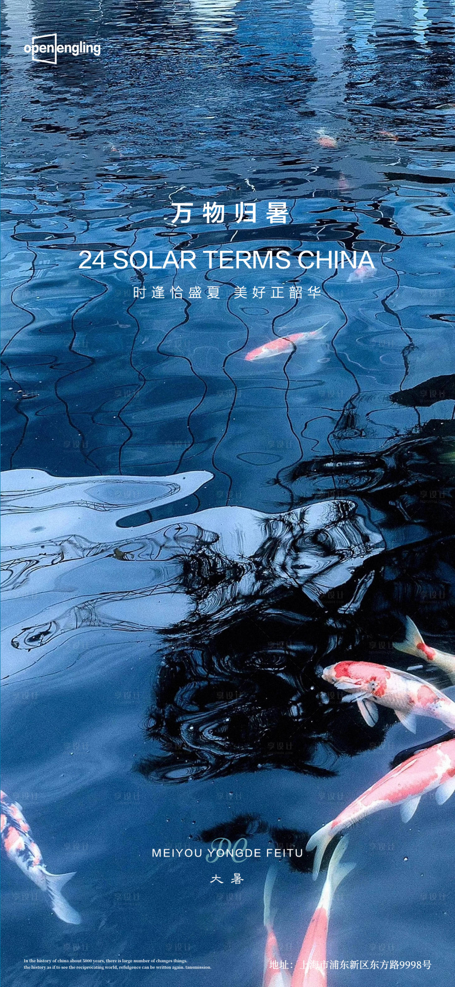 源文件下载【享设计】搜索编号：48120004160722930【大暑海报】