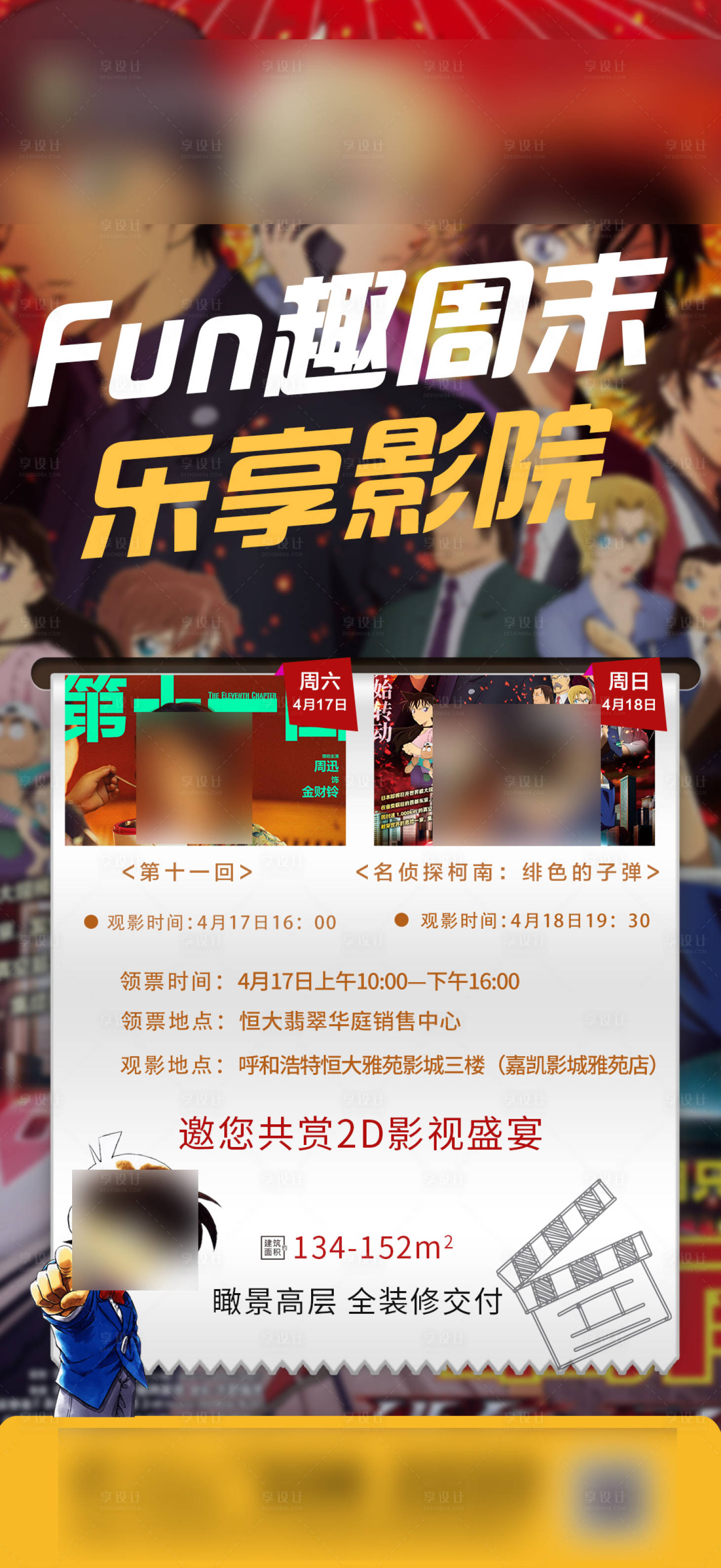 源文件下載【電影海報】編號：14340004240499010