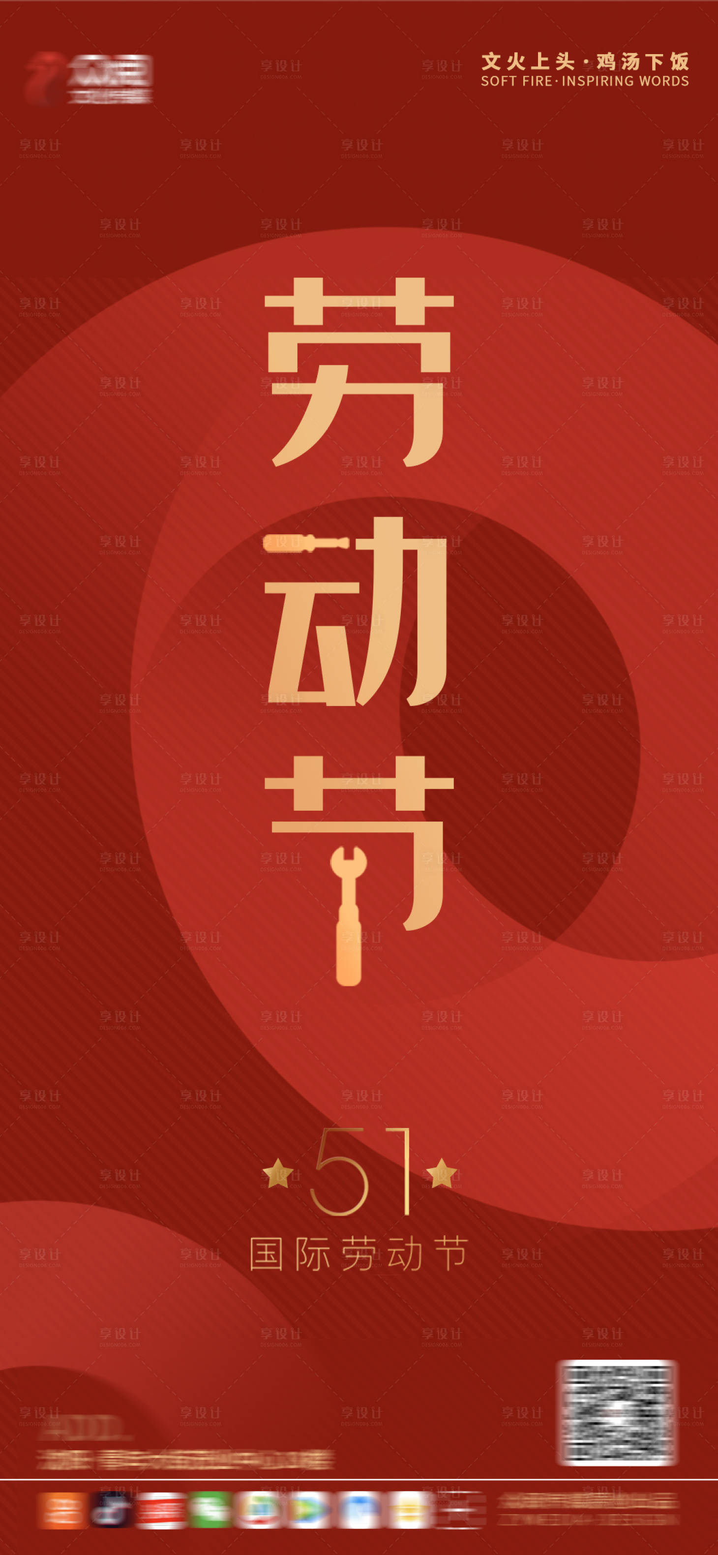 源文件下載【享設計】搜索編號：62040004217544624【五一勞動節海報】