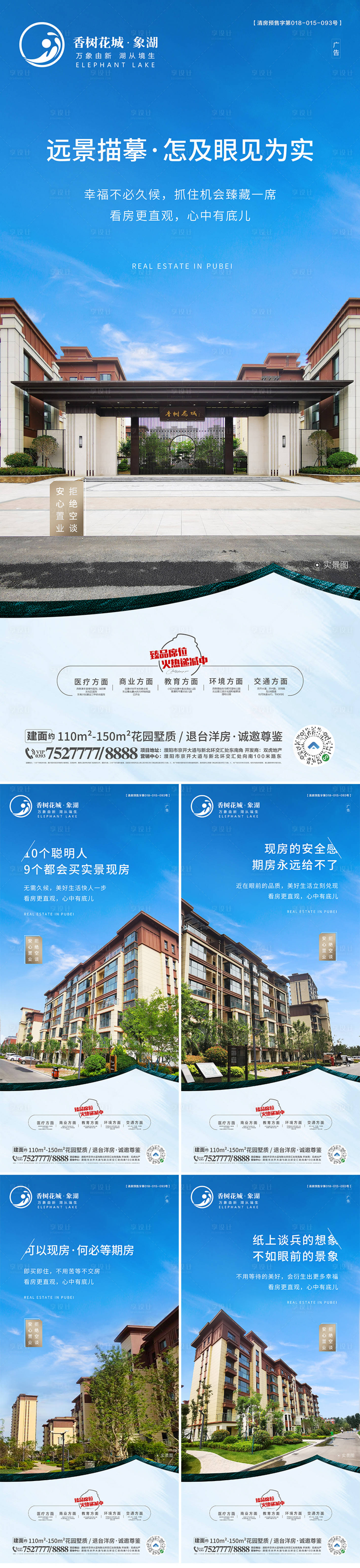 源文件下載【房地產(chǎn)實(shí)景現(xiàn)房海報(bào)】編號(hào)：40450004115144125
