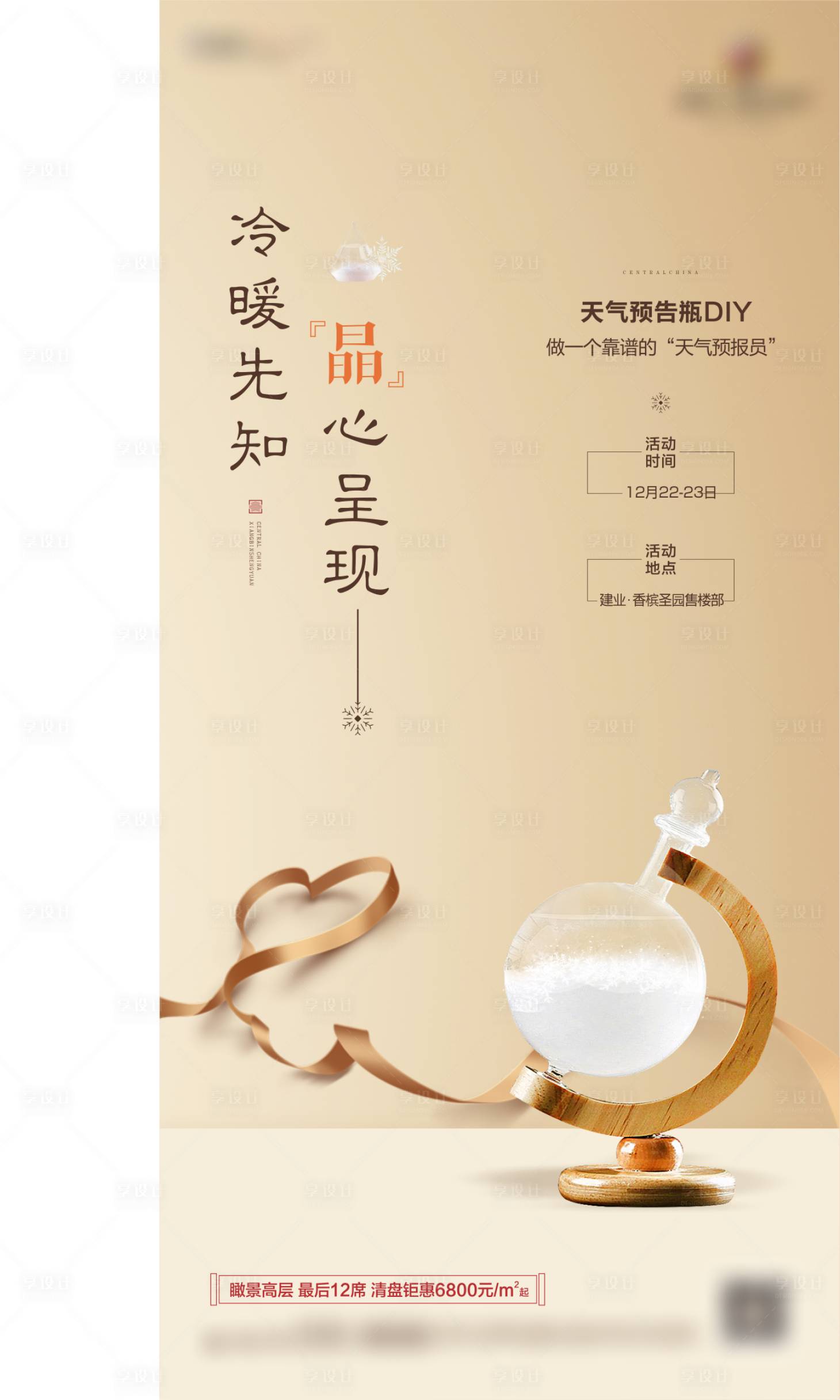 源文件下載【地產天氣預告瓶DIY海報】編號：41190004469541365