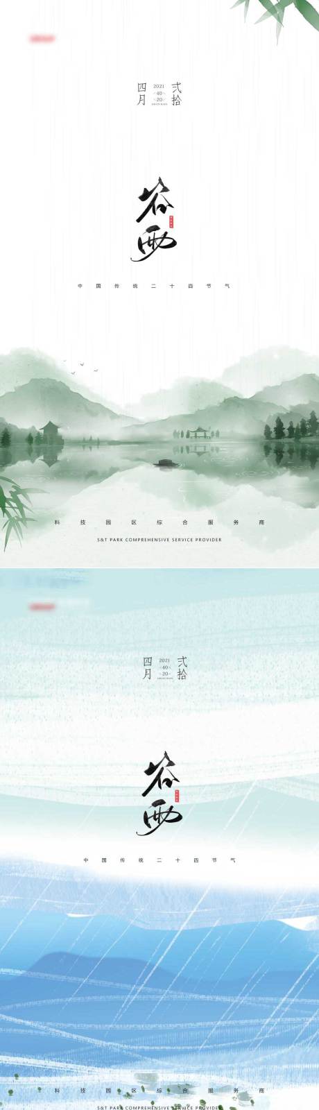 源文件下载【谷雨系列海报】编号：18530004155989899