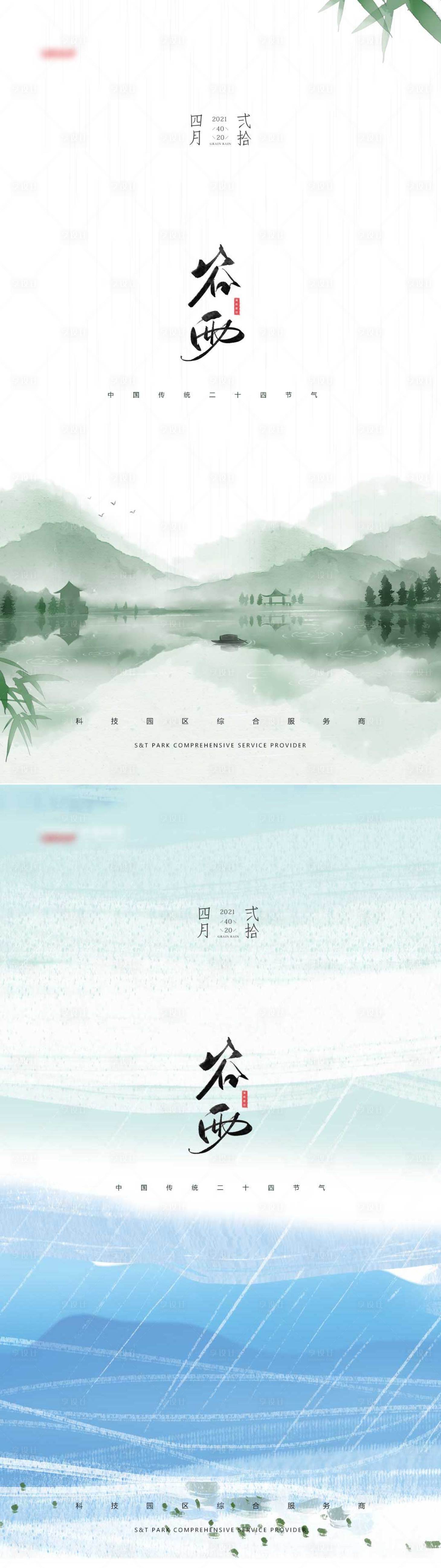 源文件下載【谷雨系列海報】編號：18530004155989899