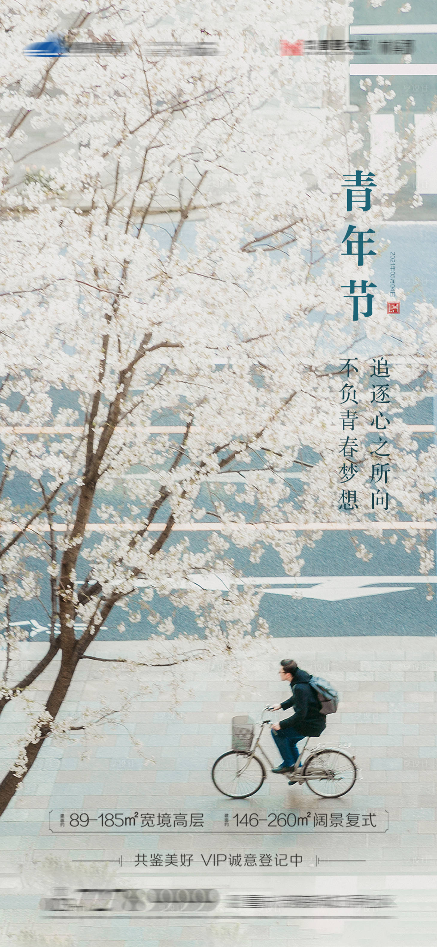 源文件下載【享設計】搜索編號：48200004426069426【地產五四青年節海報】