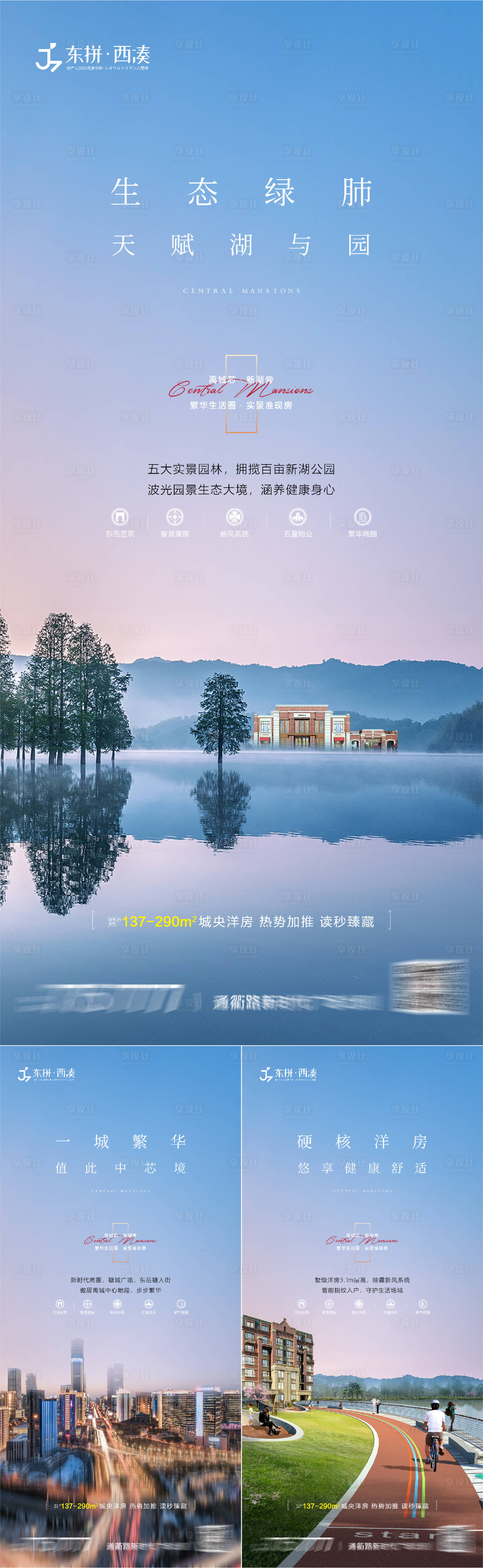 源文件下载【地产洋房价值点系列海报】编号：56080004121675047