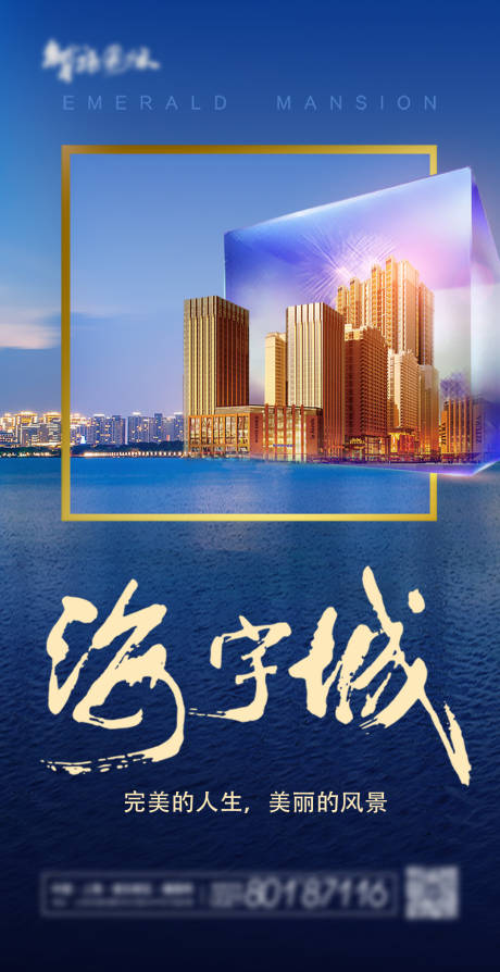 源文件下载【高端大气地产海景海报】编号：25820004095713935