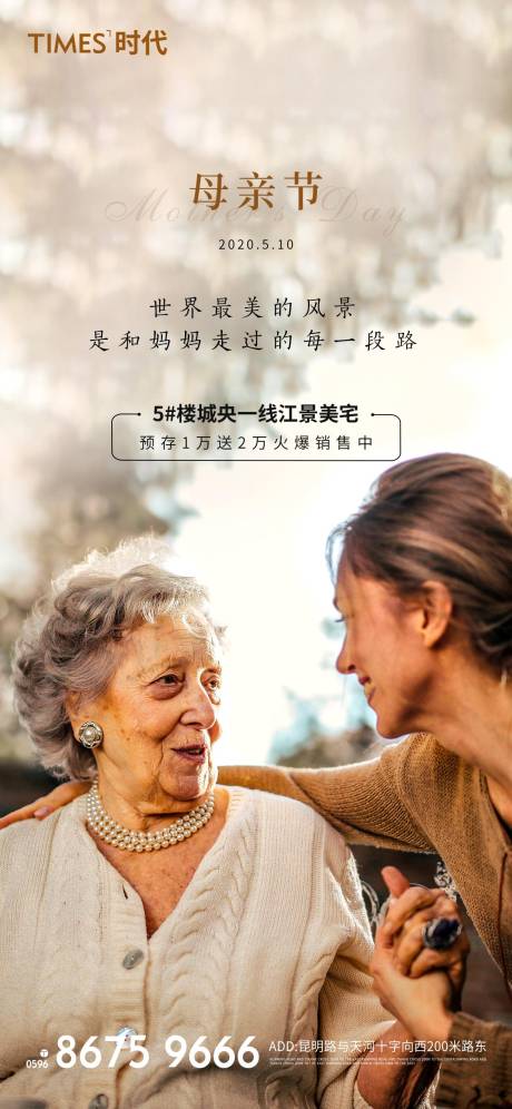 源文件下載【享設(shè)計(jì)】搜索編號(hào)：37810004463562913【地產(chǎn)母親節(jié)點(diǎn)系列海報(bào)】