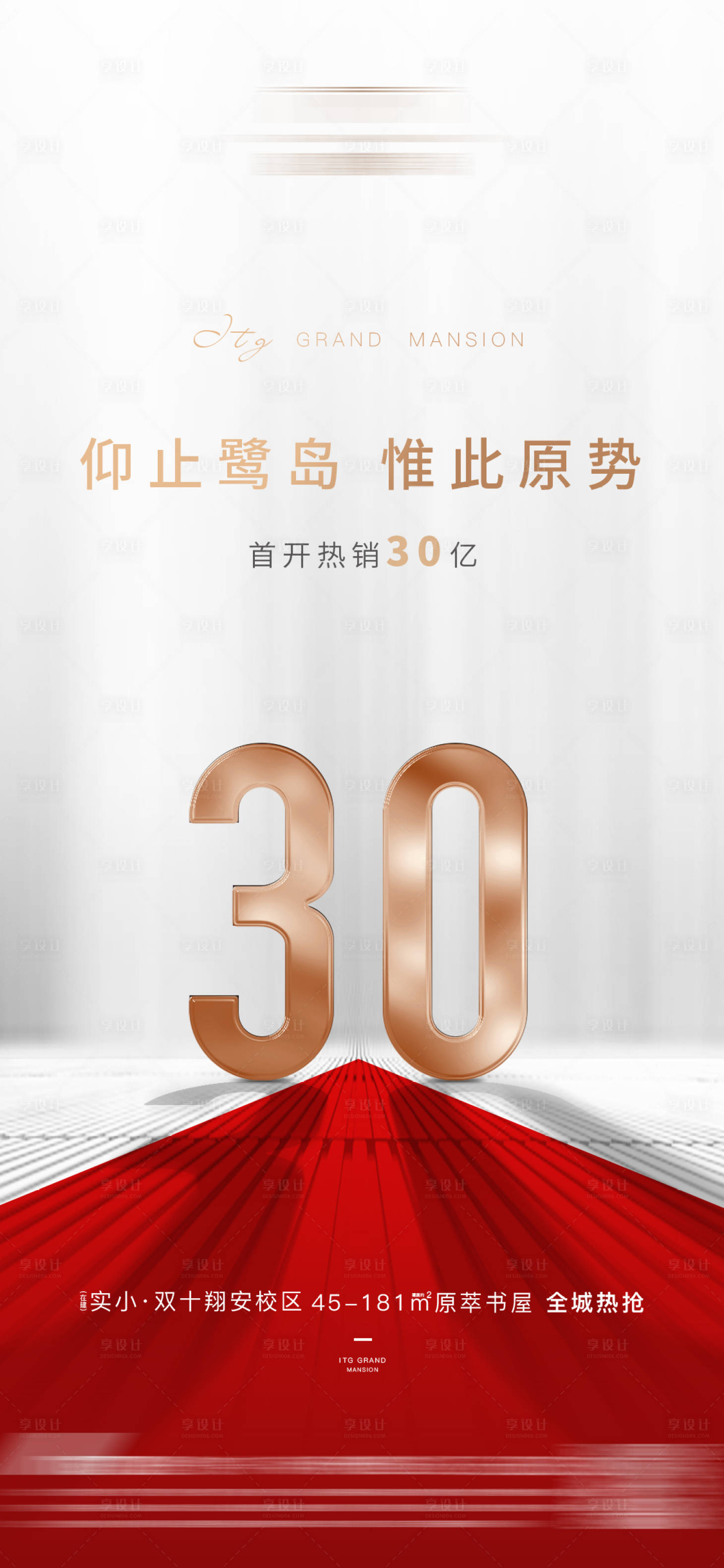 源文件下載【享設計】搜索編號：85980004111912430【紅色開盤熱銷加推單圖】