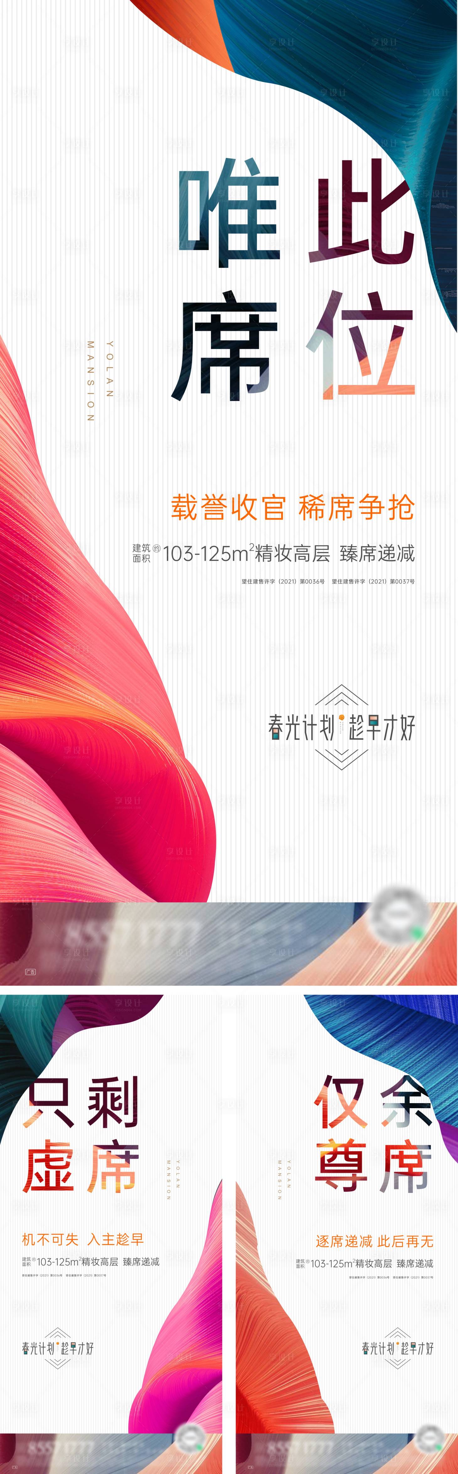 源文件下载【房地产收官热销海报】编号：42380004195129225