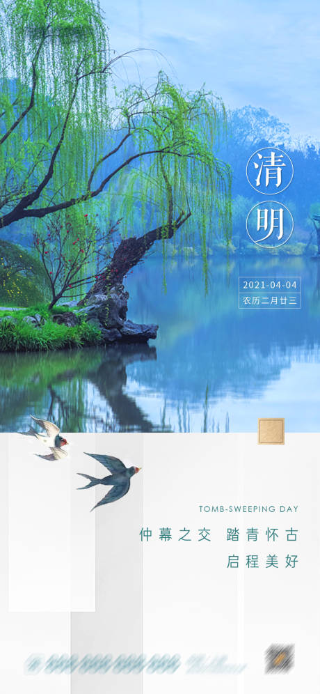 源文件下载【地产清明节中式海报】编号：56420004106937477