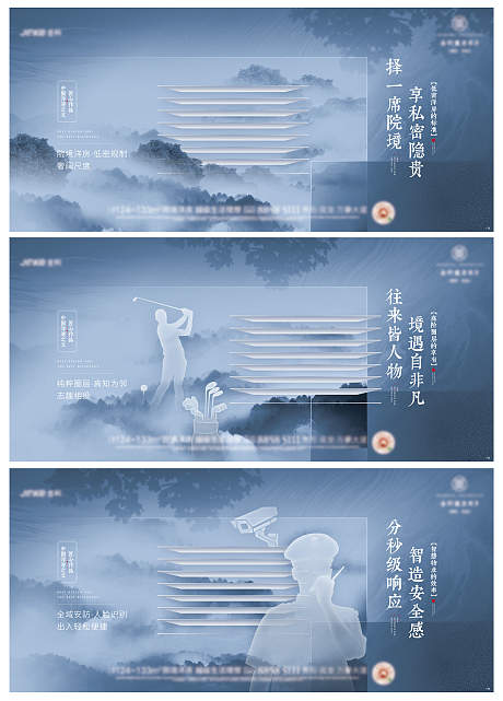 新中式洋房圈层价值点系列海报展板-源文件【享设计】