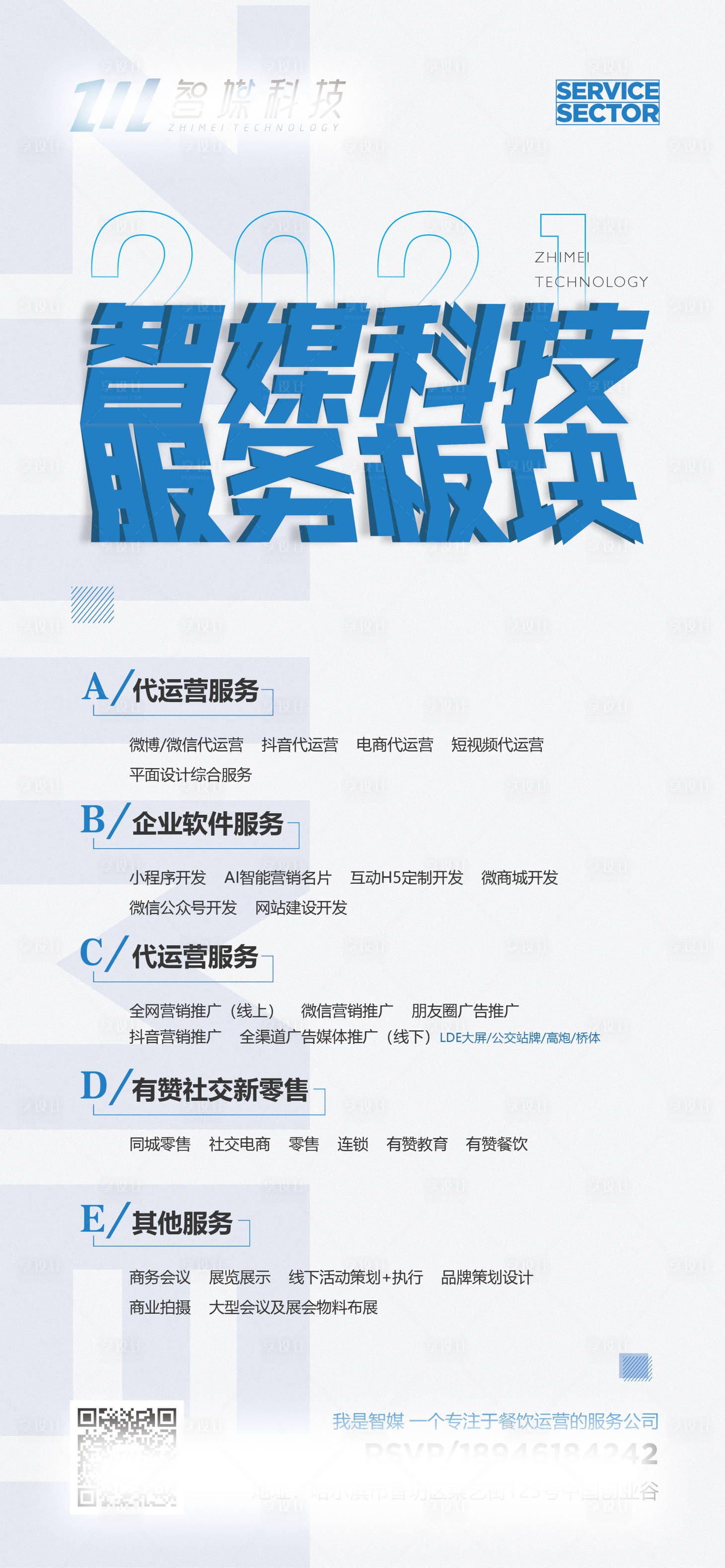 源文件下載【享設計】搜索編號：73130004198057983【科技公司展架】
