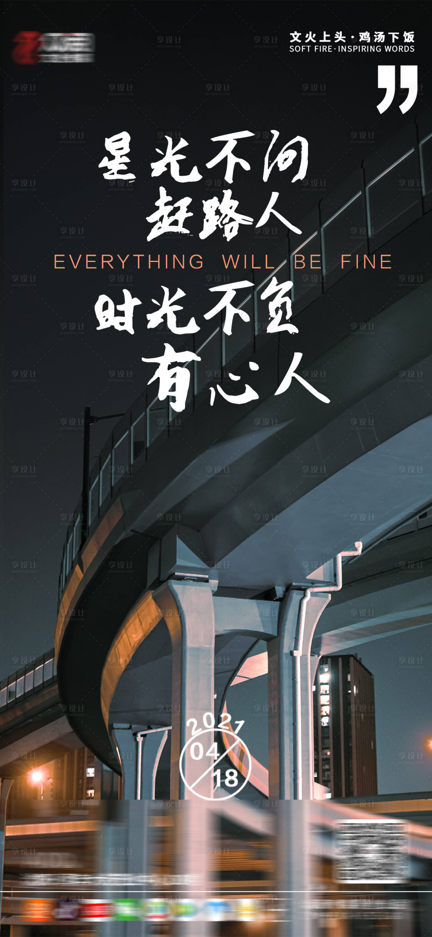 源文件下载【享设计】搜索编号：77380004252136650【企业激励海报】