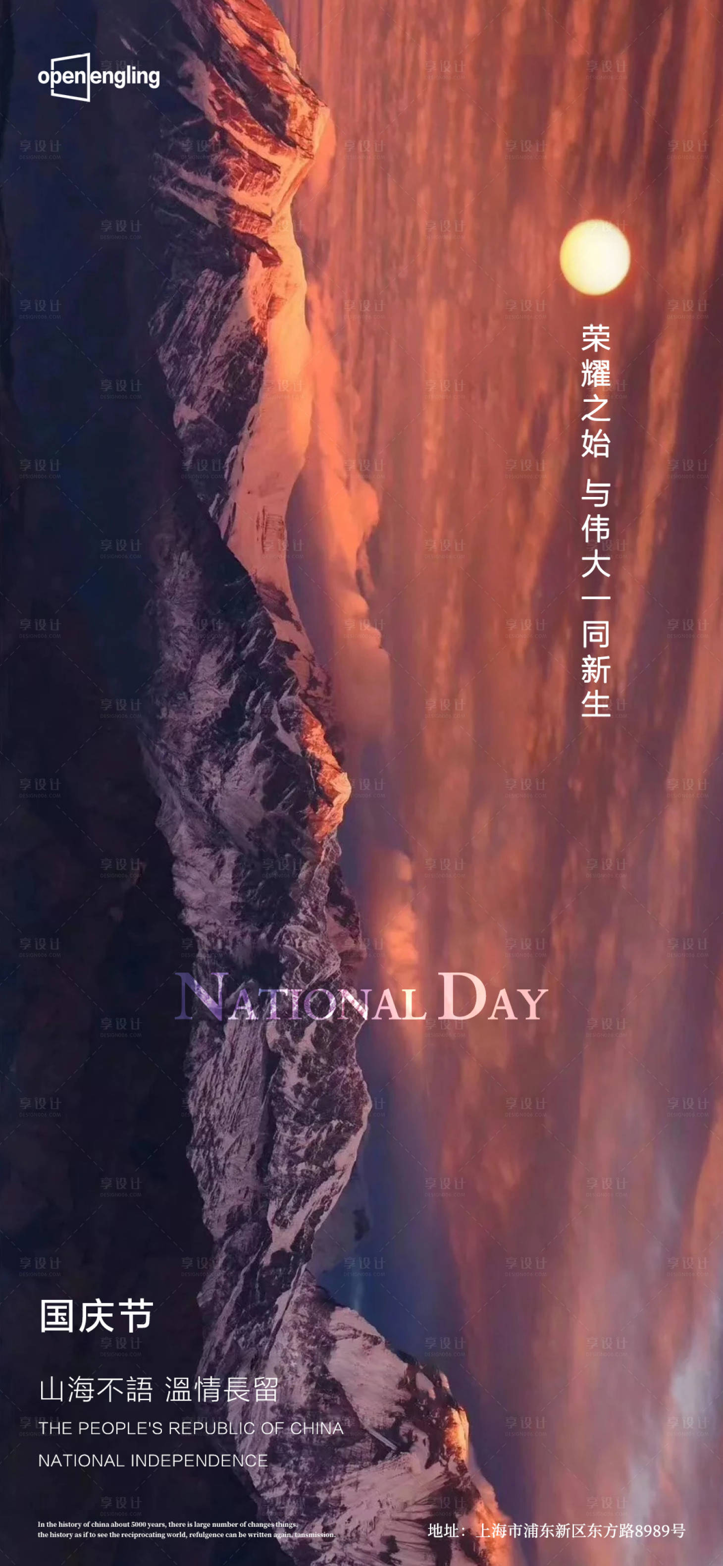 源文件下載【享設計】搜索編號：75870004278515635【國慶節節日海報】