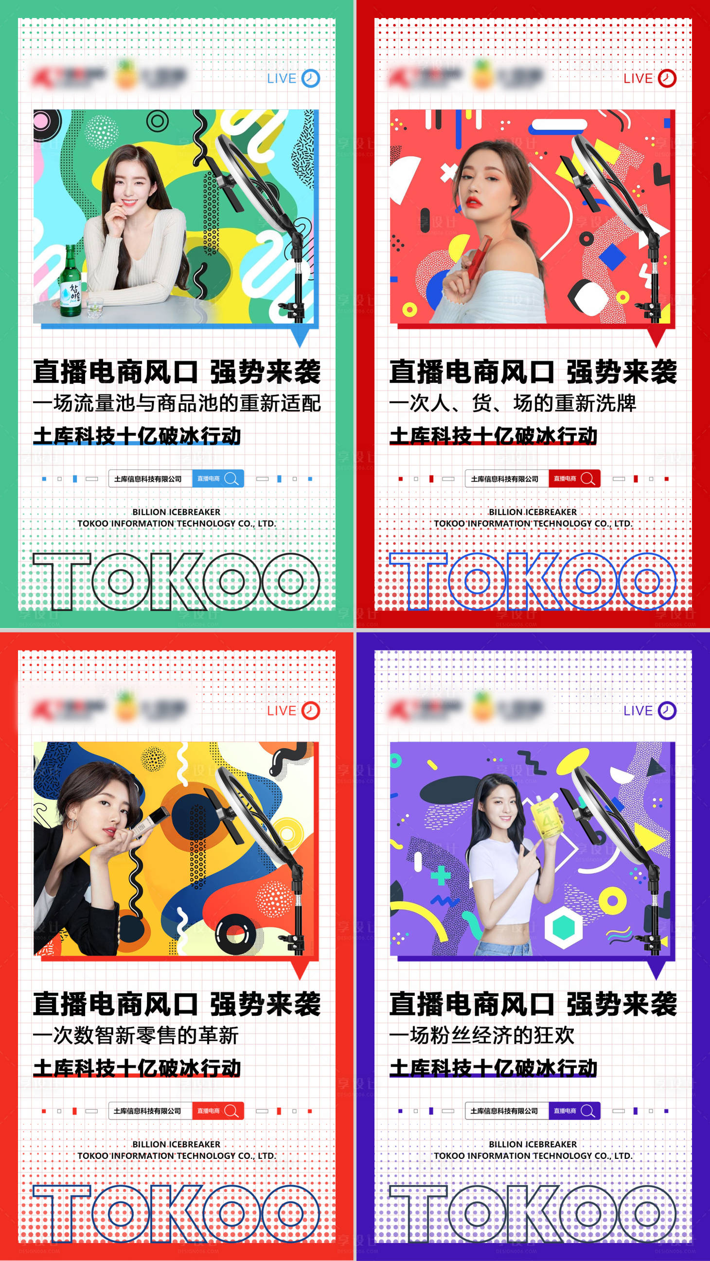 源文件下载【享设计】搜索编号：74290004285525278【孟菲斯风格人物海报】