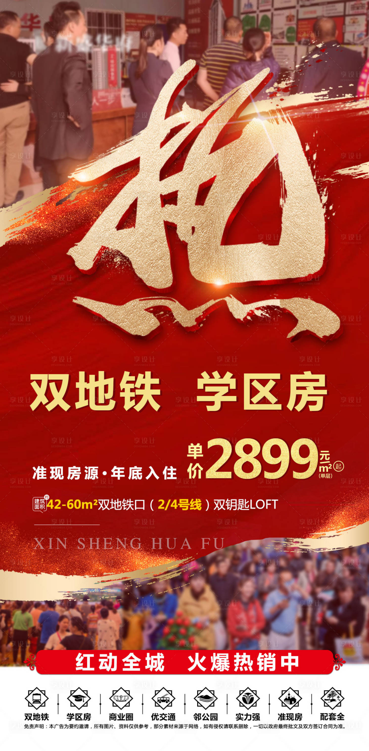 源文件下載【享設計】搜索編號：48960004295086108【地產熱銷海報】