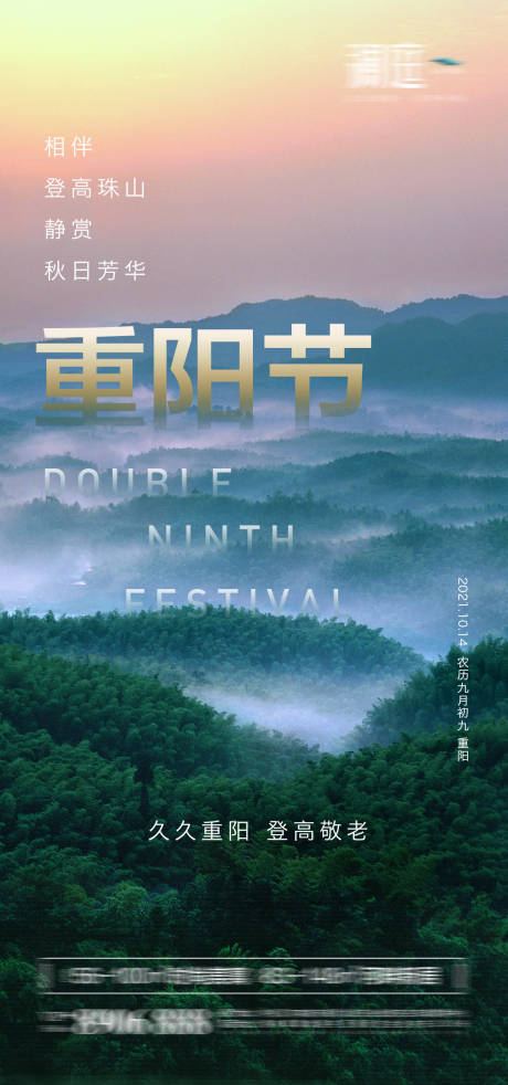 源文件下载【地产重阳节海报】编号：37050004441608742