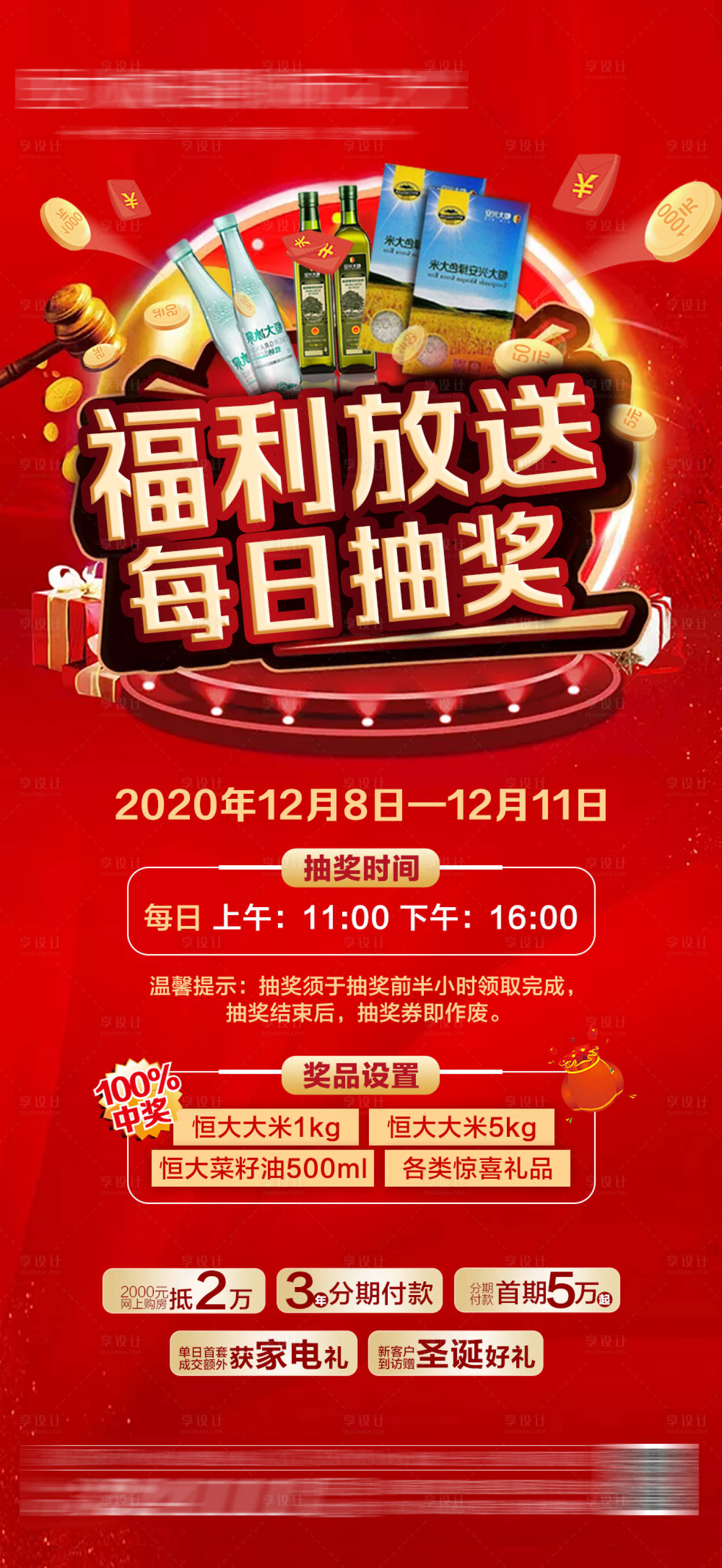 源文件下载【地产到访抽奖海报】编号：98030004417027620