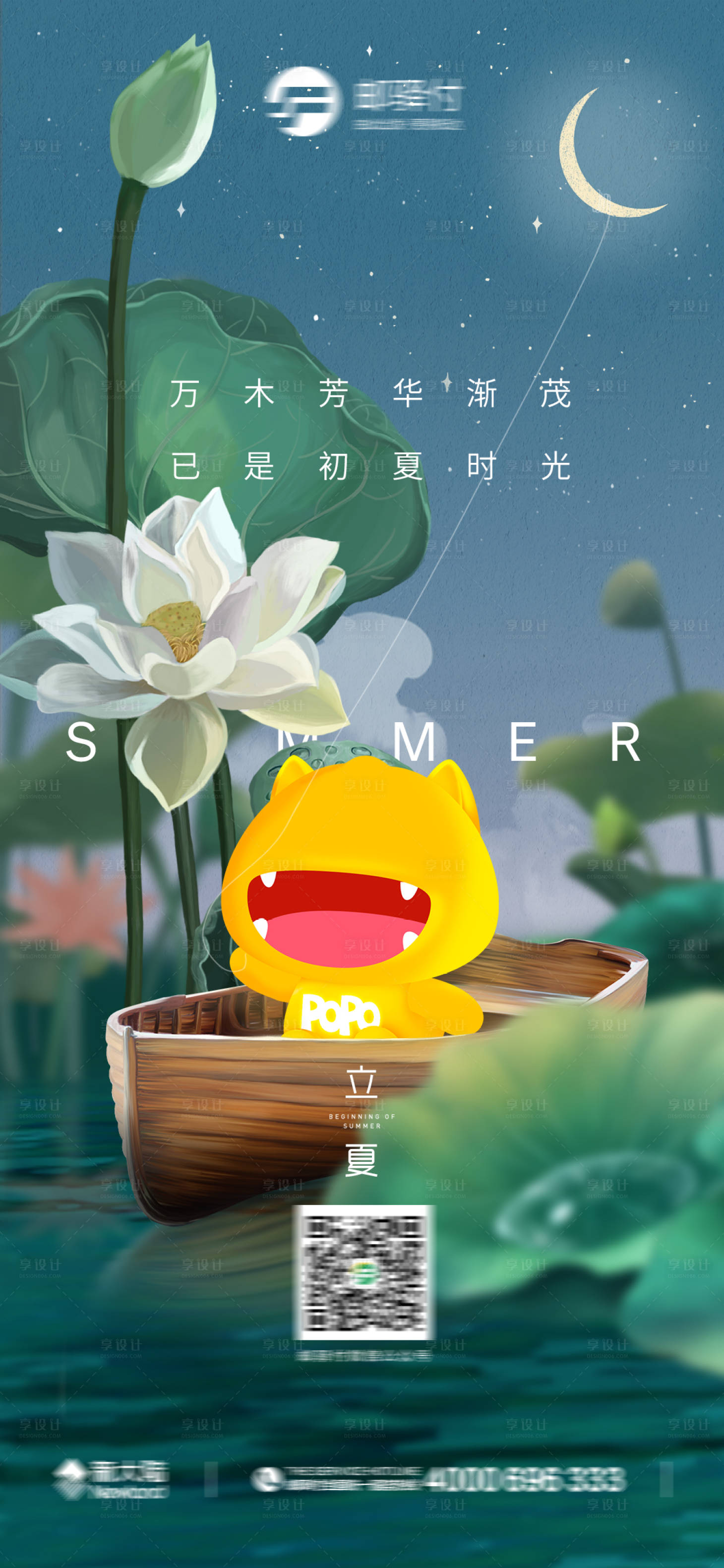 源文件下载【二十四节气立夏手绘宣传海报】编号：76200004452678244