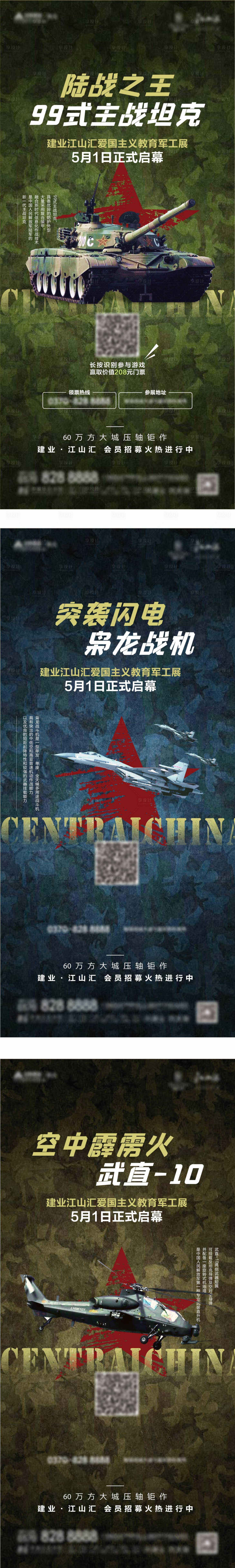 源文件下载【军工展活动系列海报】编号：50170004381633925
