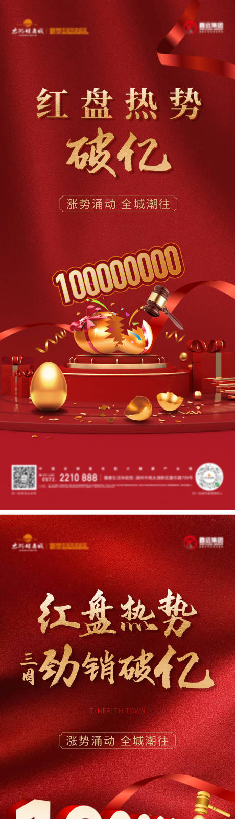 源文件下載【享設計】搜索編號：35730004284762726【熱銷微信系列海報】