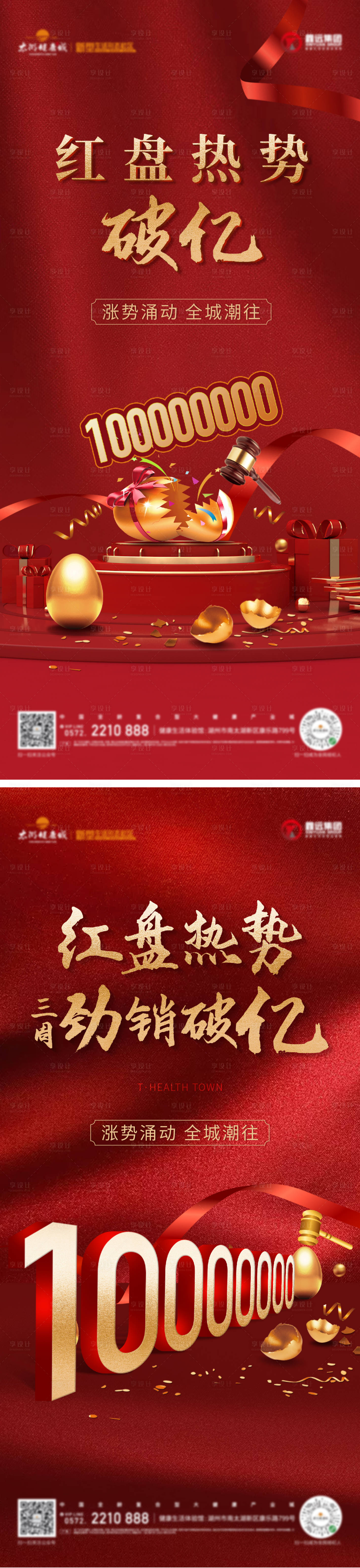 源文件下載【享設計】搜索編號：35730004284762726【熱銷微信系列海報】