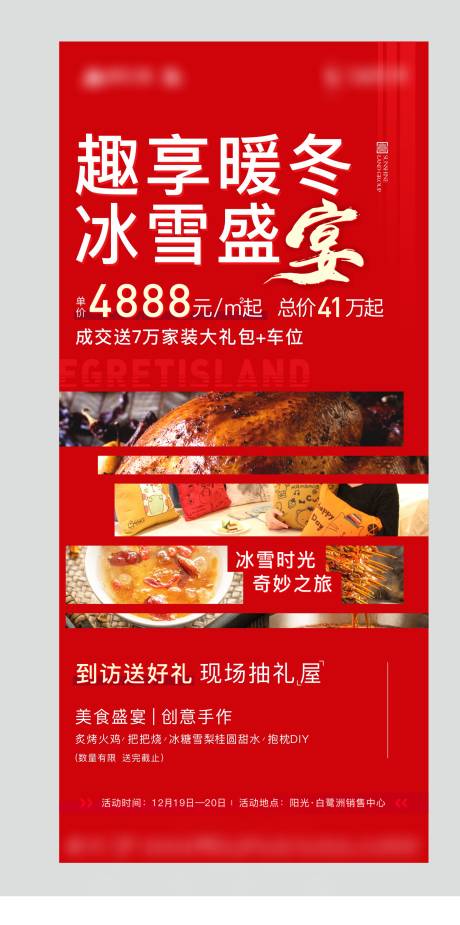 源文件下载【享设计】搜索编号：12160004110851751【地产微信海报】