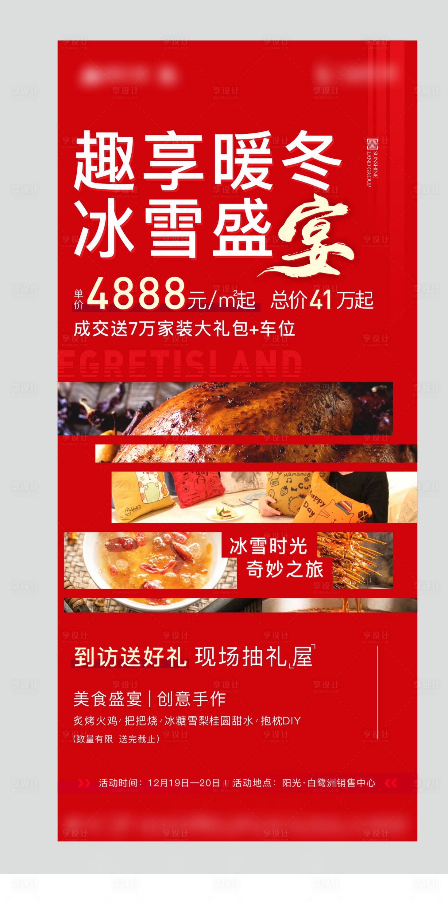 源文件下载【地产微信海报】编号：12160004110851751