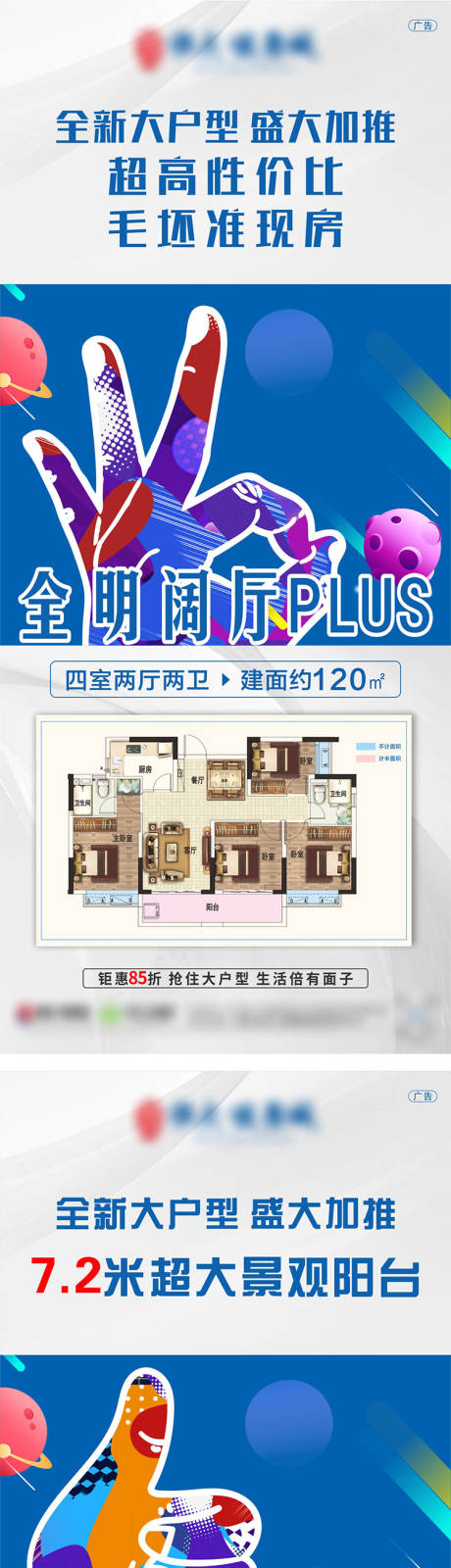 源文件下載【享設計】搜索編號：79970004310972525【地產戶型系列刷屏海報】