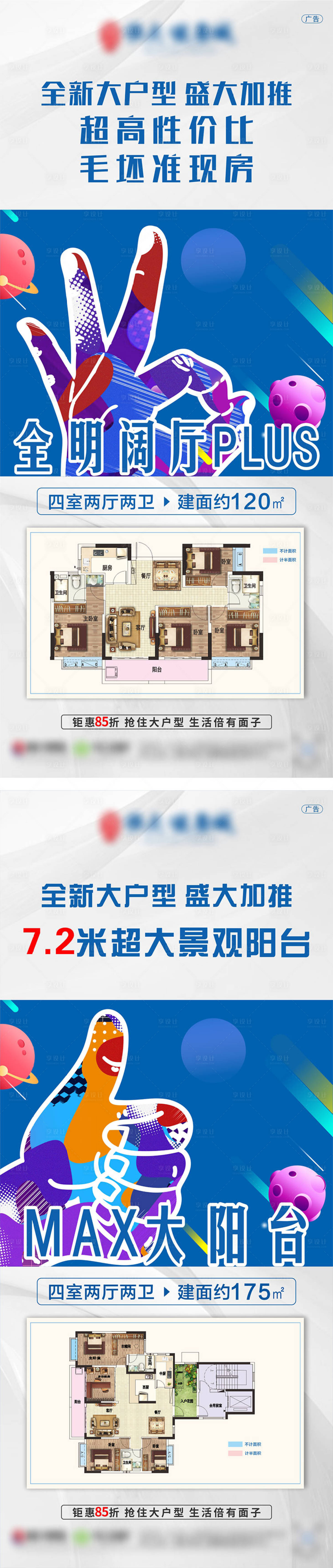 源文件下載【享設計】搜索編號：79970004310972525【地產戶型系列刷屏海報】