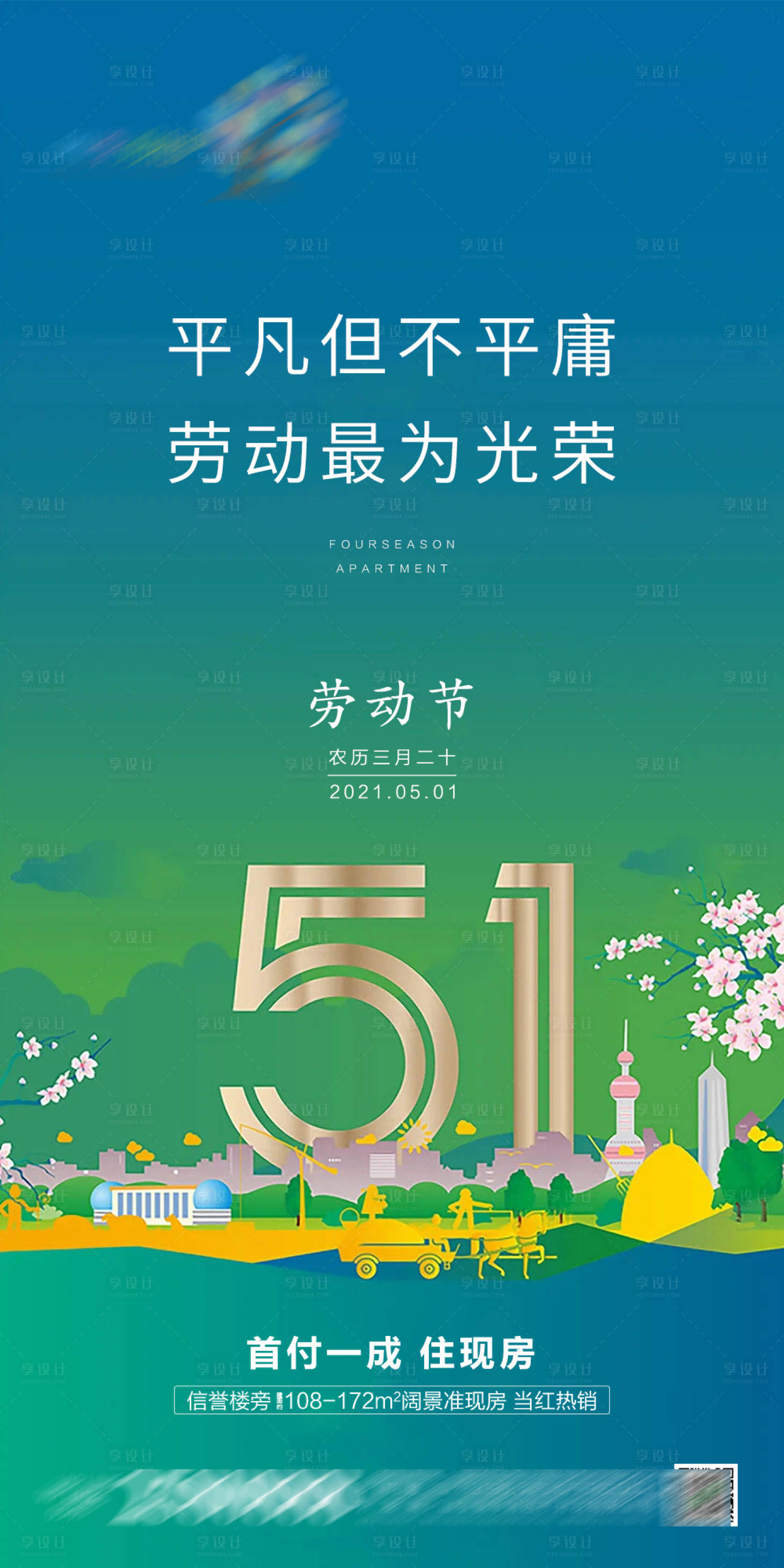 源文件下载【地产劳动节微单】编号：63370004429831897