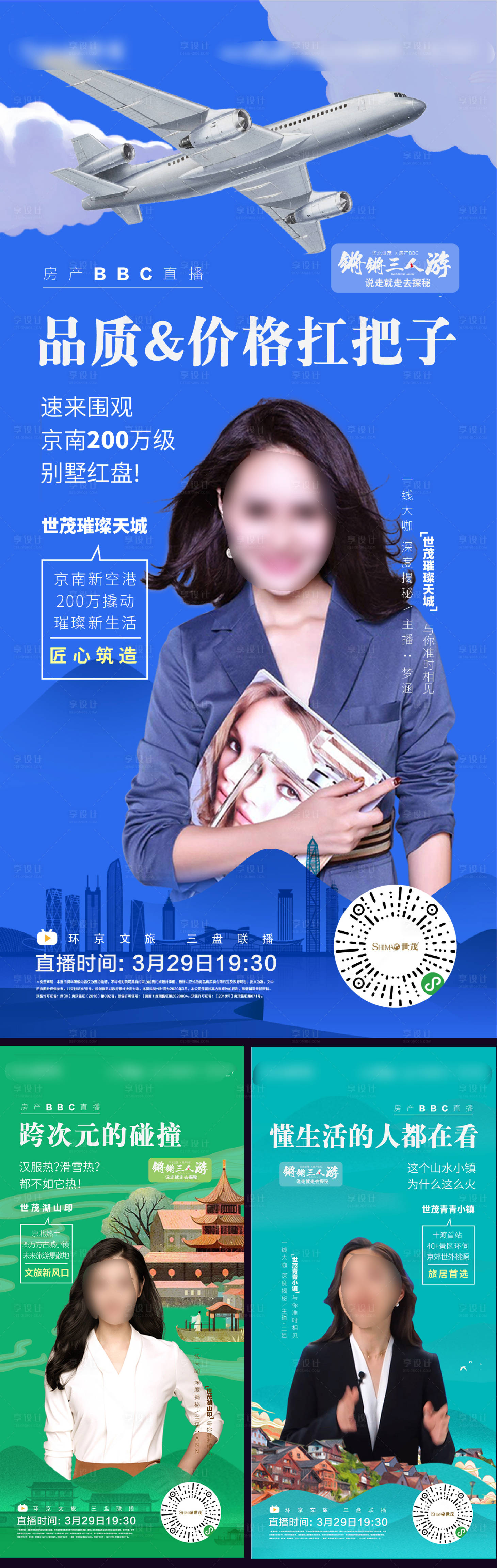 源文件下載【享設計】搜索編號：80330004259654301【地產人物直播插畫海報】