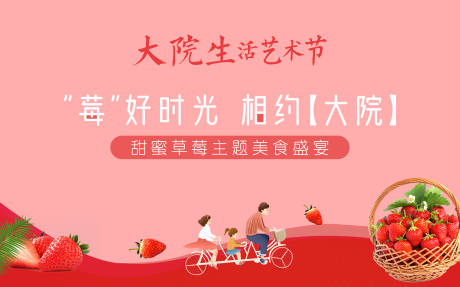 源文件下载【房地产水果大作战草莓展板】编号：91350004417295909