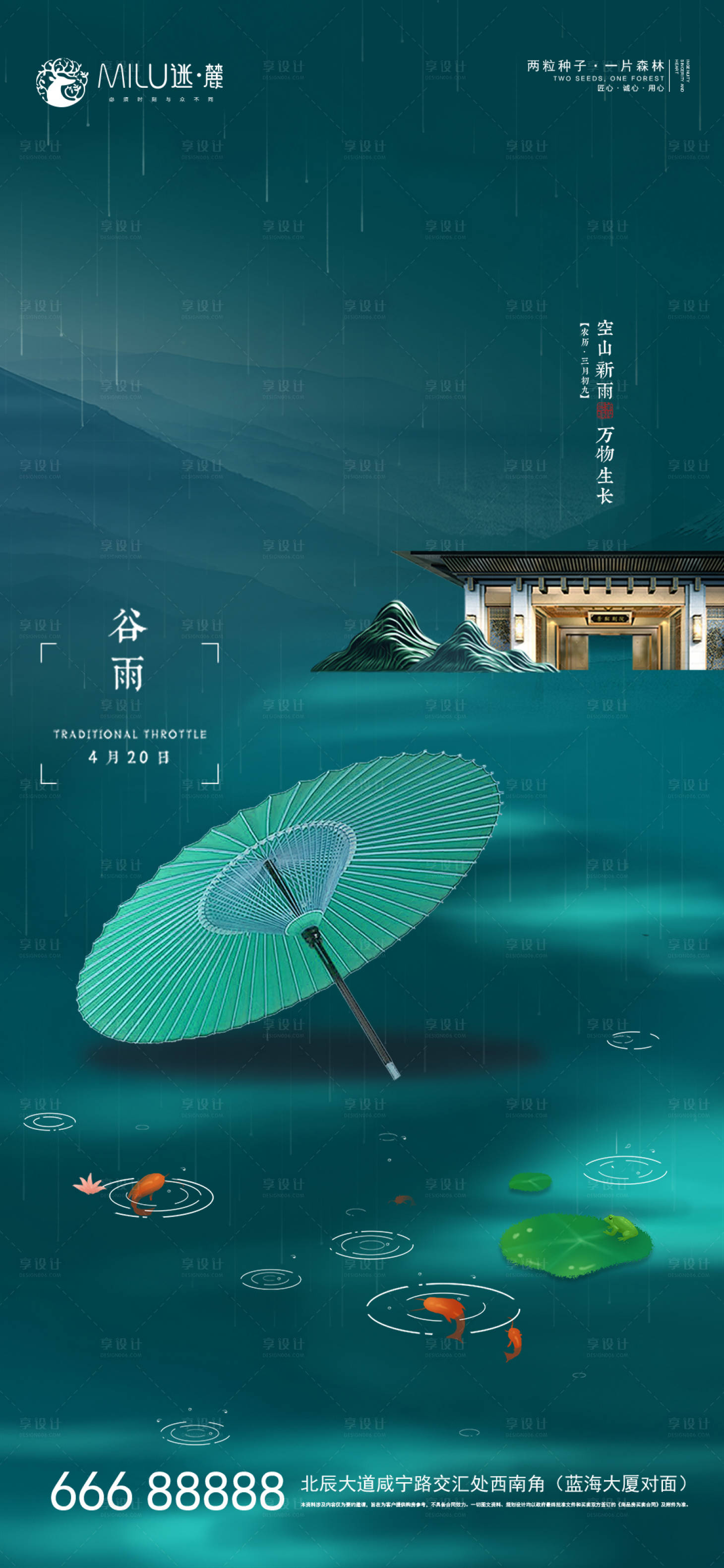源文件下载【谷雨节气海报】编号：50700004199098293