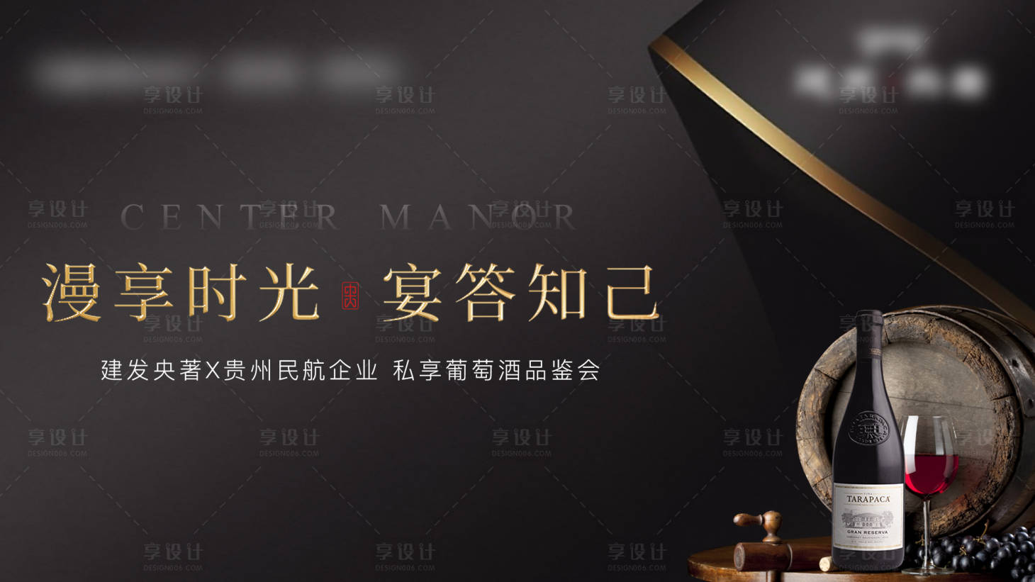 源文件下載【享設計】搜索編號：33970004370677657【房地產紅酒品鑒會】