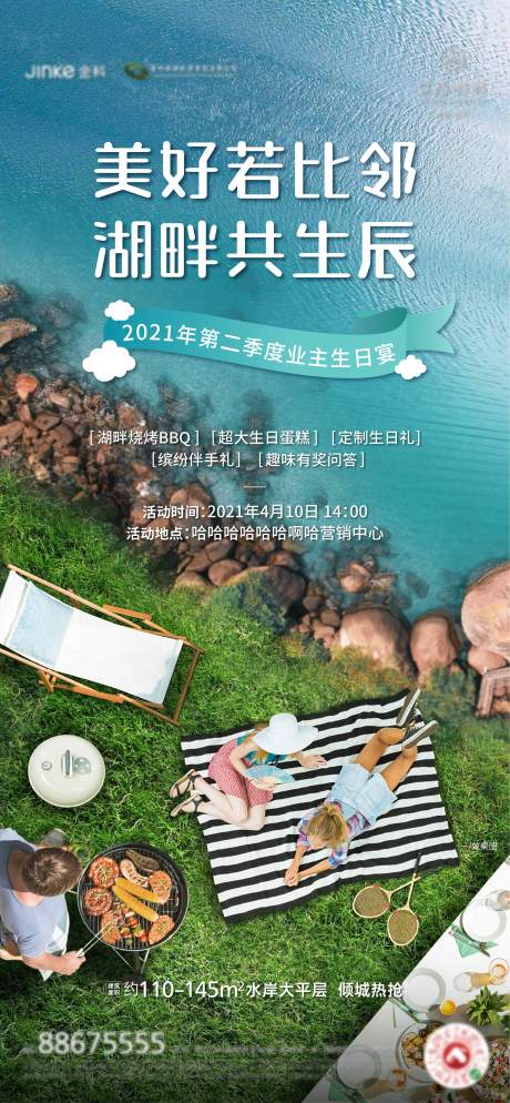 源文件下载【地产生日宴海报】编号：82540004233205753