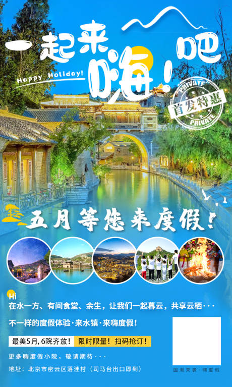 源文件下载【享设计】搜索编号：63920004128571506【民宿海报】