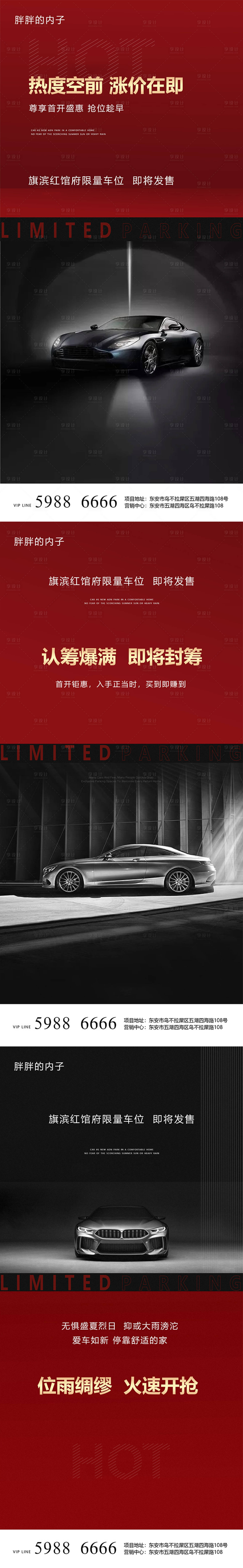 源文件下载【高端车位开盘认筹海报】编号：20130004310268158