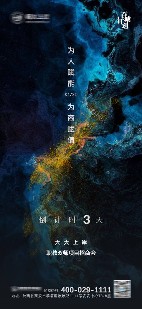 源文件下載【招商會倒計時海報】編號：13220004289621605