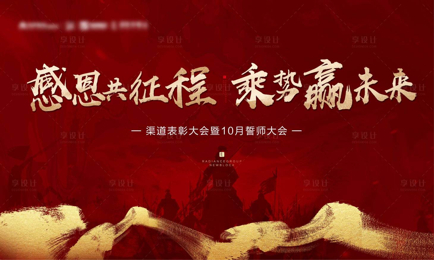 源文件下载【渠道经纪人誓师大会活动展板】编号：98090004165211357