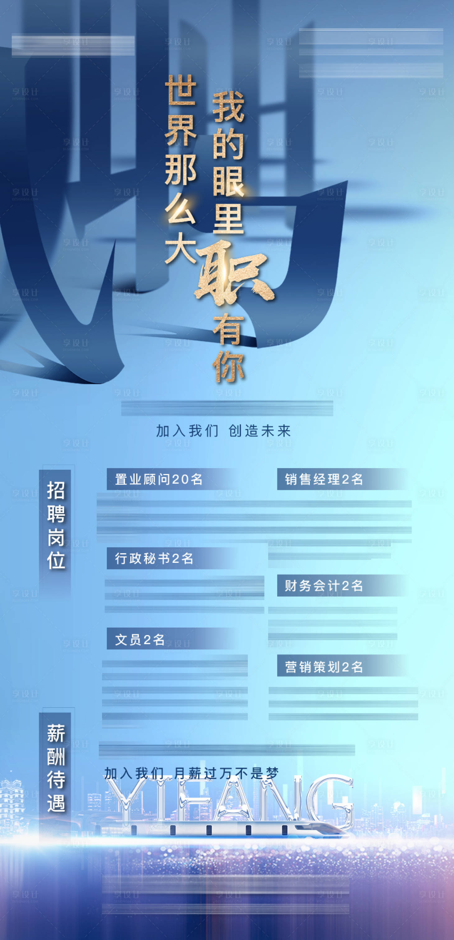 源文件下載【地產招聘海報】編號：27350004191238740