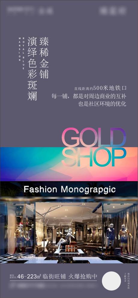 源文件下載【地產商鋪海報】編號：59870004277057939