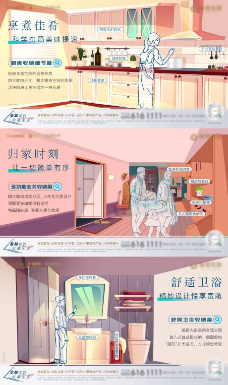 源文件下载【房地产插画精装收纳体系价值系列微单海】编号：57450004094057422