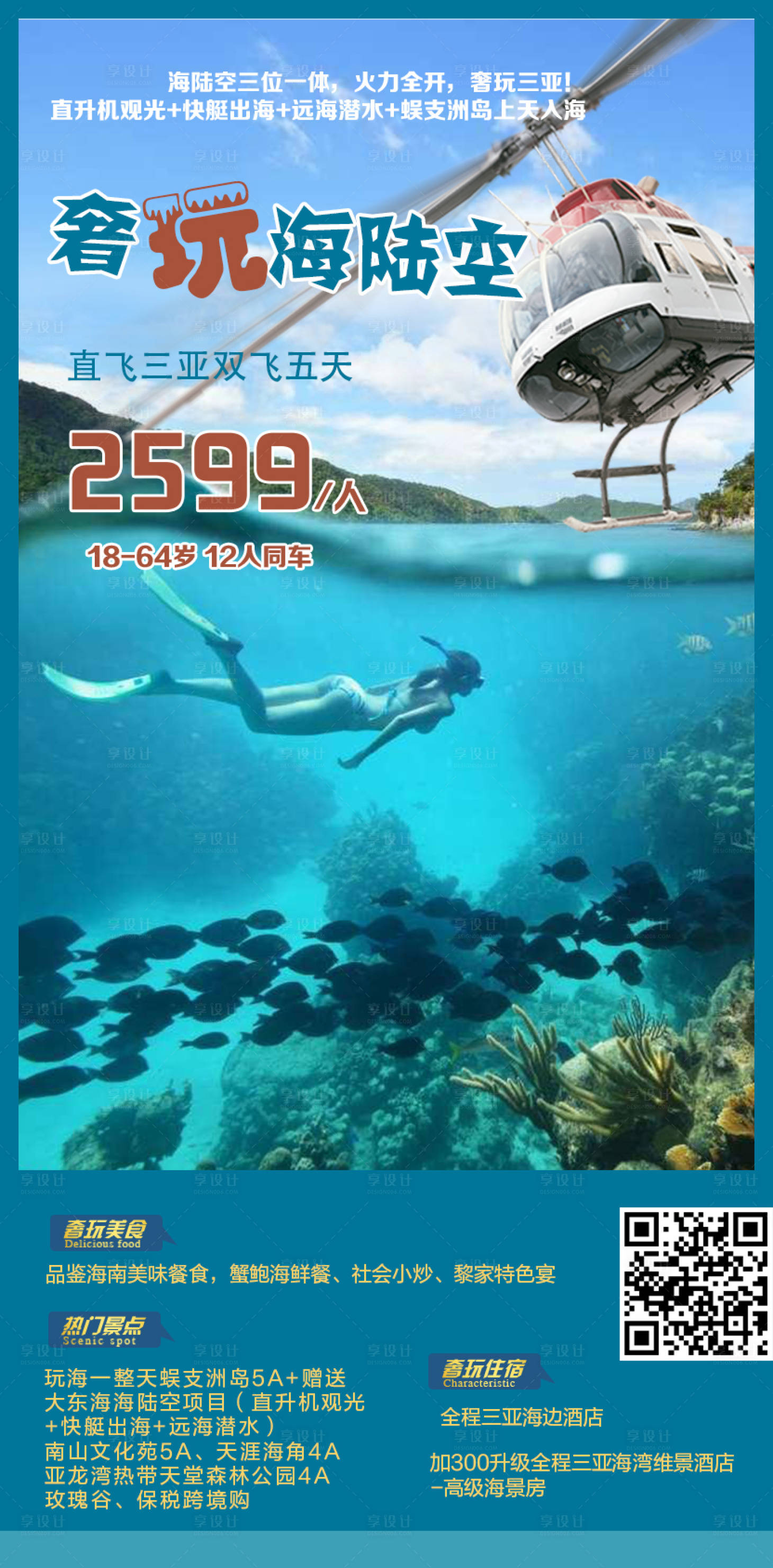 源文件下載【享設計】搜索編號：31020004369928319【海南旅游海報 】