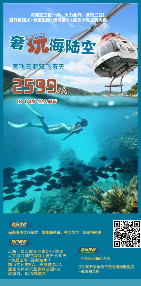 编号：20210422103704035【享设计】源文件下载-海南旅游海报 