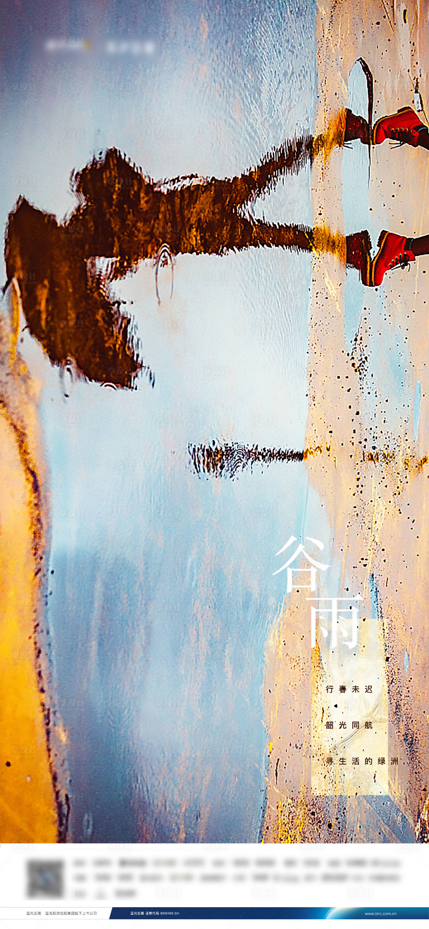 源文件下载【谷雨节气海报】编号：22980004310711494