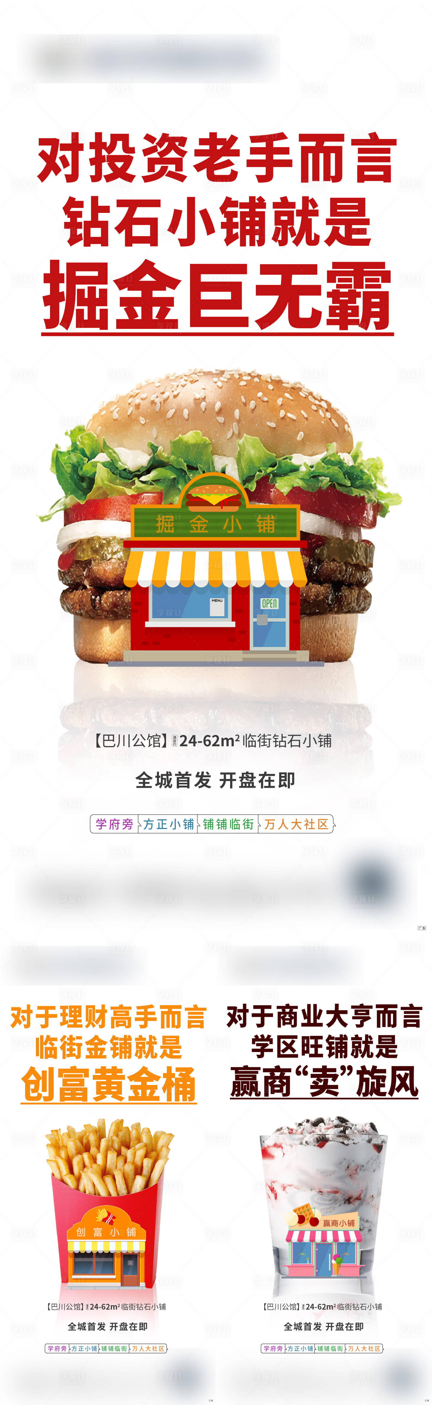 源文件下载【商铺系列刷屏海报】编号：27950004151402344