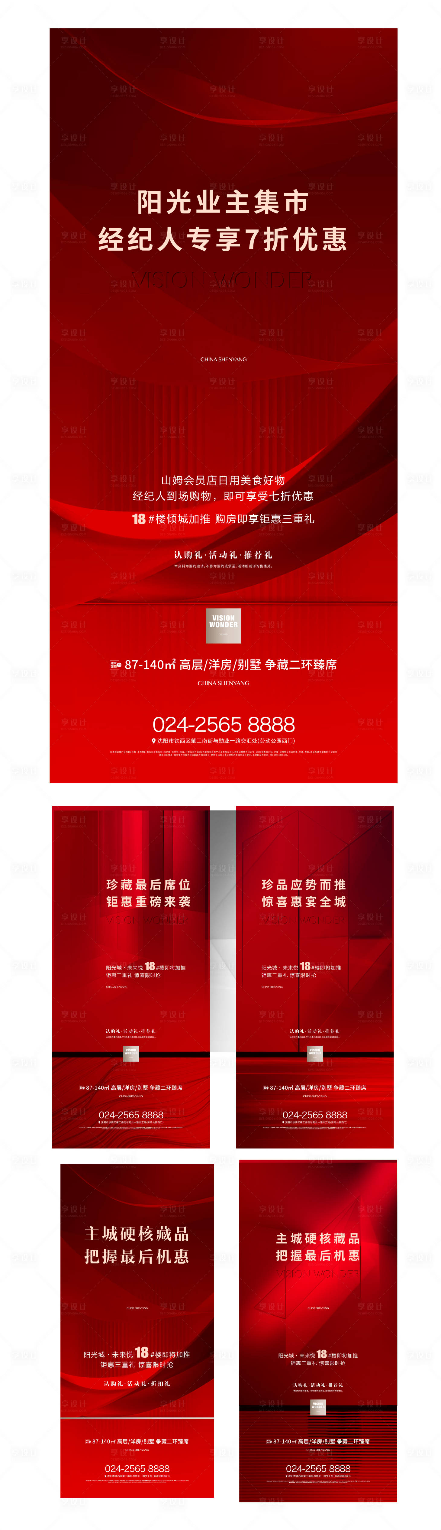 源文件下载【享设计】搜索编号：91940004139508065【红色系列】