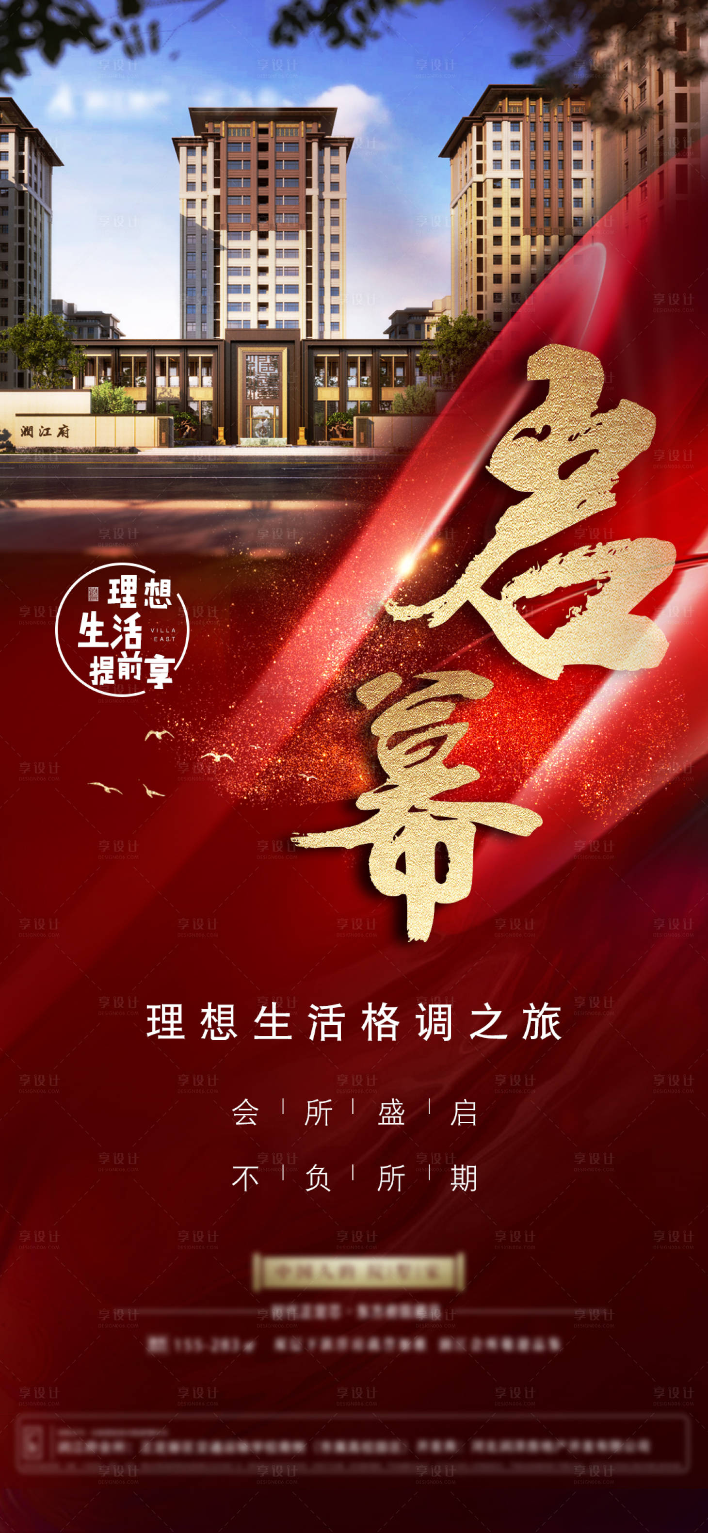 源文件下載【享設計】搜索編號：50540004198227964【地產示范區開放會所啟幕海報】