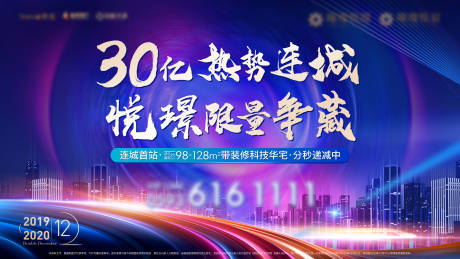 源文件下载【房地产热销城市广告展板】编号：99030004292799103